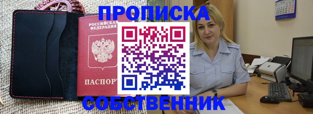 временная регистрация в квартире в Читинской области