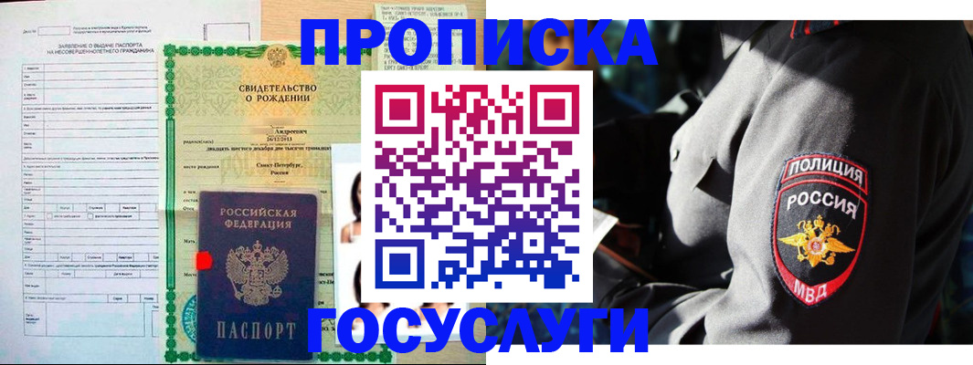прописка законно в Читинской области