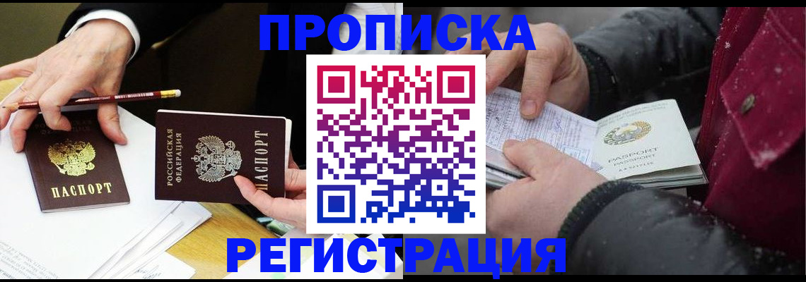 прописка паспорт в Читинской области