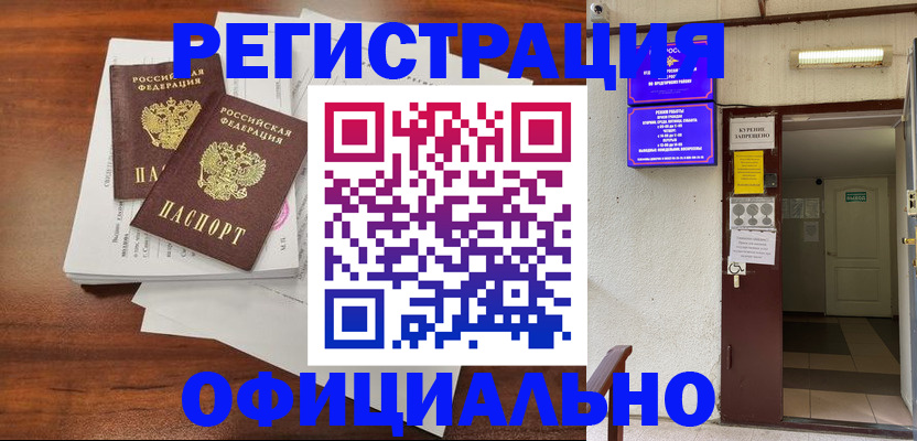 прописка для кредита в Читинской области