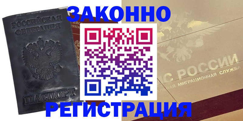 временная регистрация законно в Читинской области