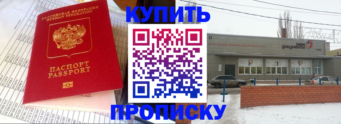 временная регистрация купить в Читинской области